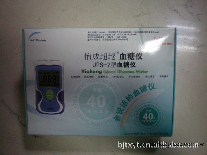 供應怡成超越JPS-7型血糖機含40片試紙40個針 怡成會說話的血糖機工廠,批發,進口,代購