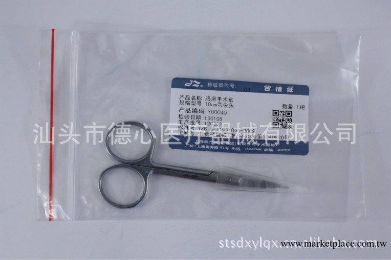 上海金鐘 眼用手術剪 / 彎尖頭 10CM / 眼科基礎器械 眼科剪刀工廠,批發,進口,代購