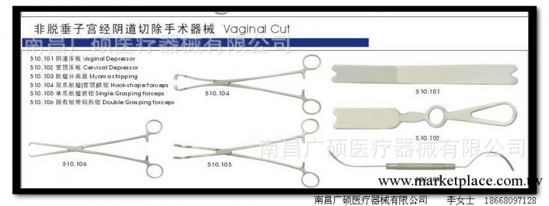 非脫垂子宮經陰道切除手術器械 外科手術器械 婦科手術器械工廠,批發,進口,代購