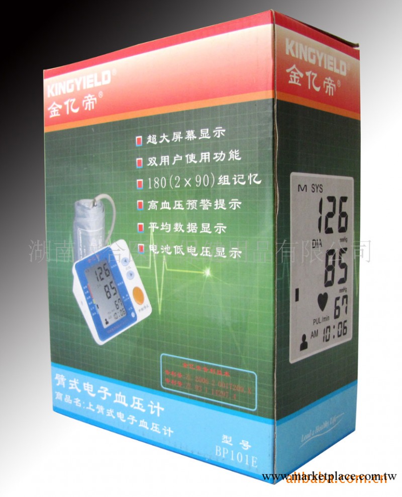 金億帝全自動智能型手臂式電子血壓計BP101E工廠,批發,進口,代購