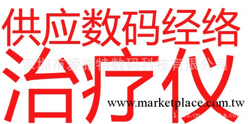 健康使者按摩器，數位經絡治療機,按摩器,數位經絡電療機工廠,批發,進口,代購