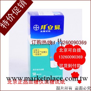 正品：德國拜耳拜安易拜安易試紙50條 僅70元2013年10月效期工廠,批發,進口,代購