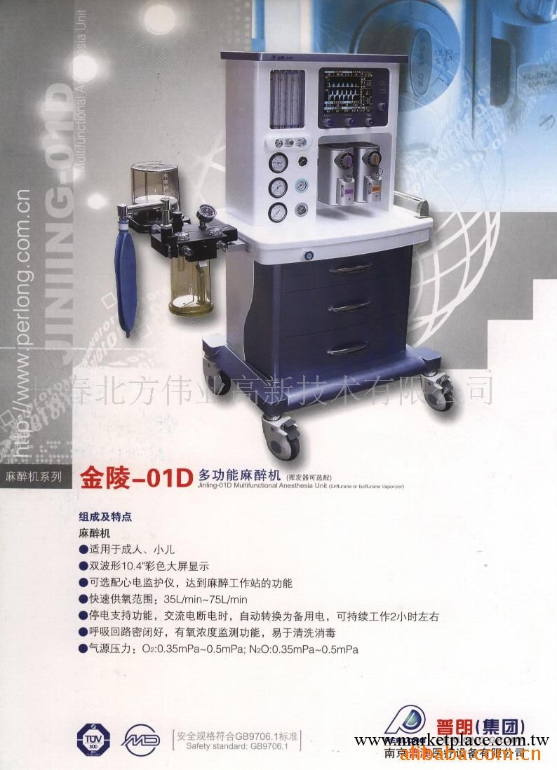 供應多功能麻醉機工廠,批發,進口,代購