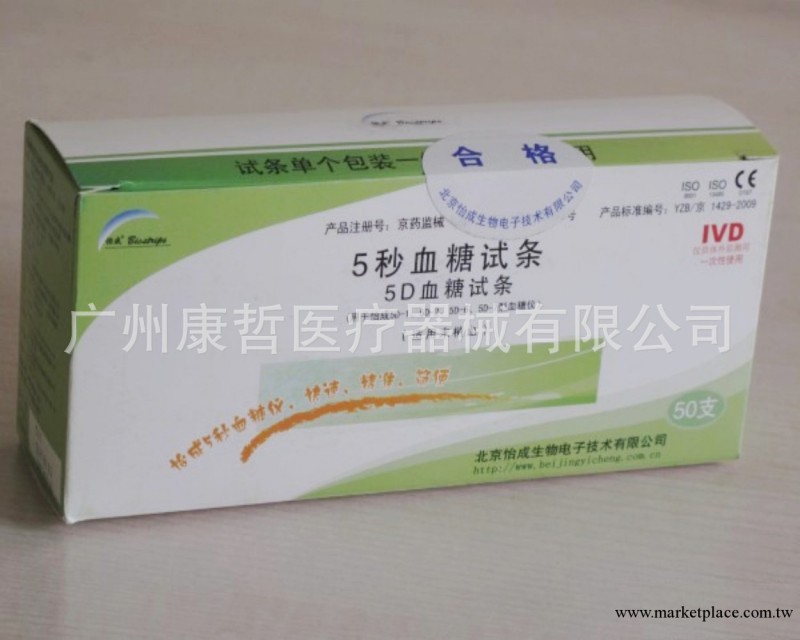 批發怡成5D血糖機試片(單個包裝) 怡成5秒血糖試條 怡成血糖試紙工廠,批發,進口,代購