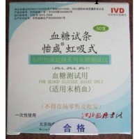 北京怡成血糖試紙 虹吸試紙 50片桶裝 血糖機JPS-5JPS-6批發廠傢工廠,批發,進口,代購