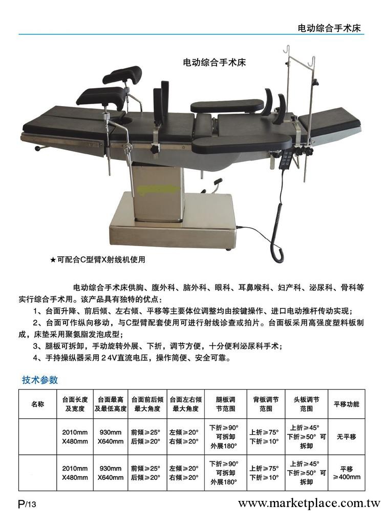 電動綜合手術床 液壓手術床 手搖機械式手術床 廠傢供應 批發工廠,批發,進口,代購