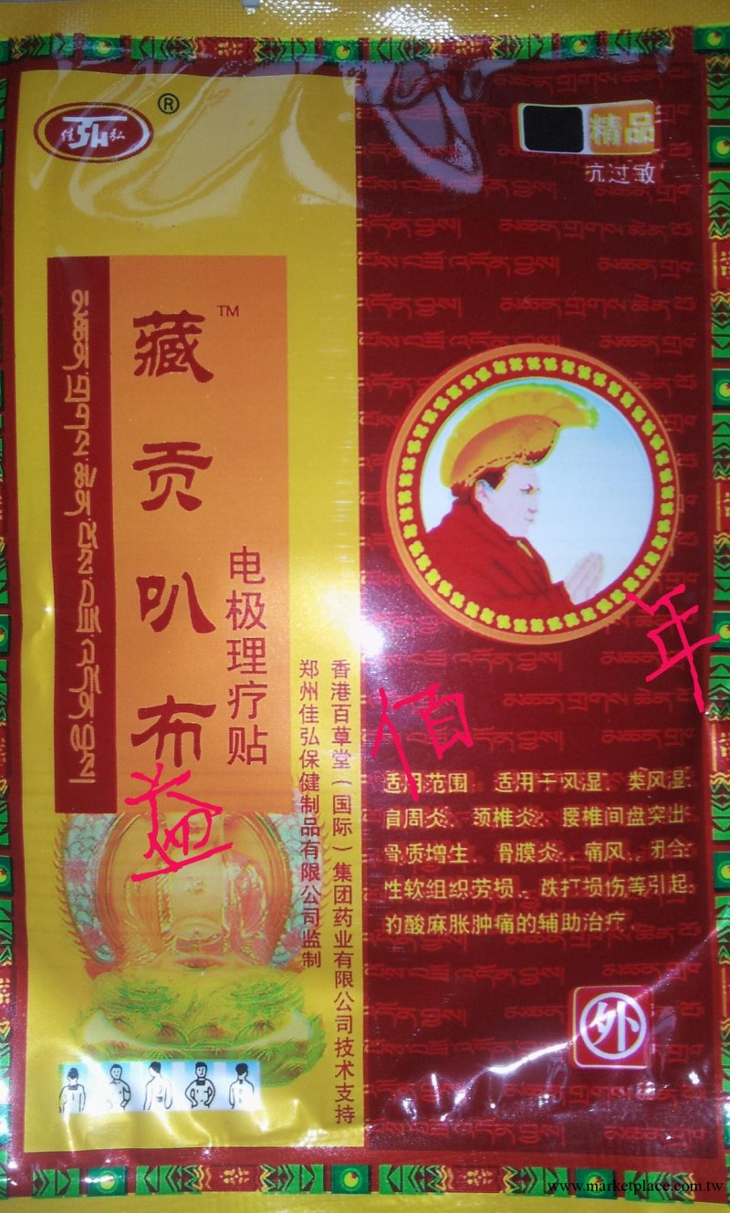 藏貢叭佈貼 疼痛風濕貼 風濕膏 風濕關節頸肩腰腿疼貼 電療電療貼工廠,批發,進口,代購