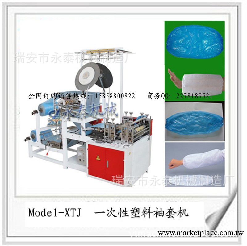 全自動超音波袖套機，超音波焊接手術衣筒機，專業生產袖套設備工廠,批發,進口,代購