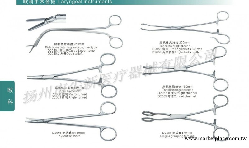 喉科手術器械    Laryngeal instruments工廠,批發,進口,代購