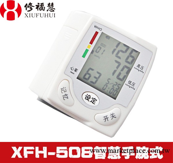 修福慧XFH-508手腕式正品 傢用 靜音 精準 電子血壓計 血壓機器工廠,批發,進口,代購
