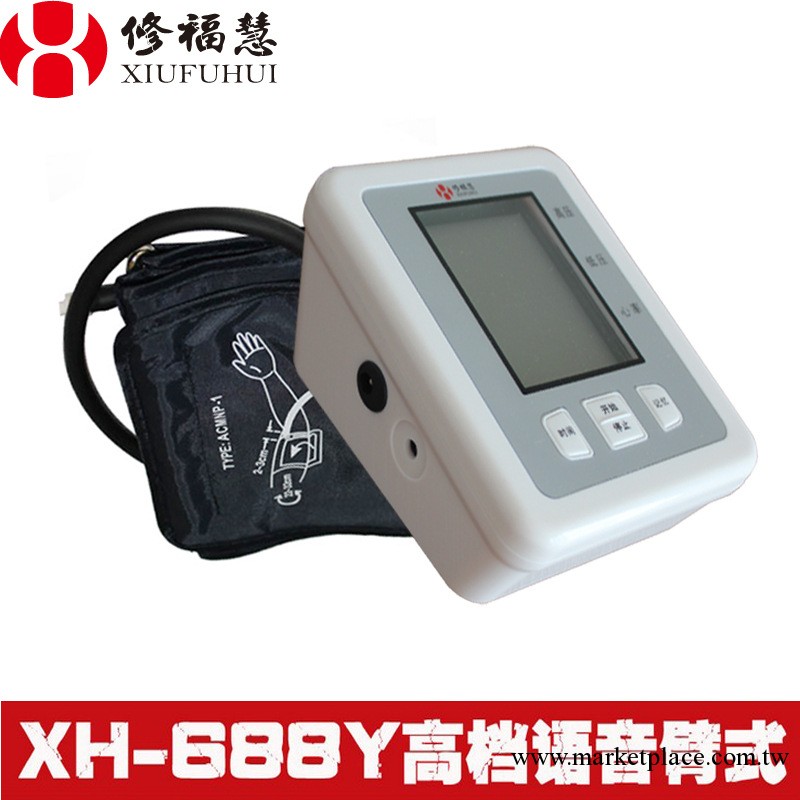修福慧電子血壓計XF-688Y傢用上臂式智能血壓測試機/血壓計工廠,批發,進口,代購