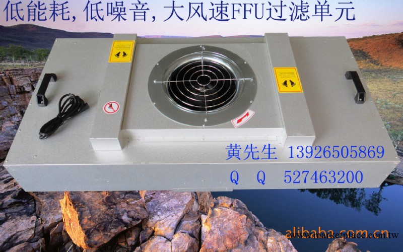 FFU凈化單元，超低噪音，超大風量，超低功耗，2X2英寸廠傢直銷工廠,批發,進口,代購