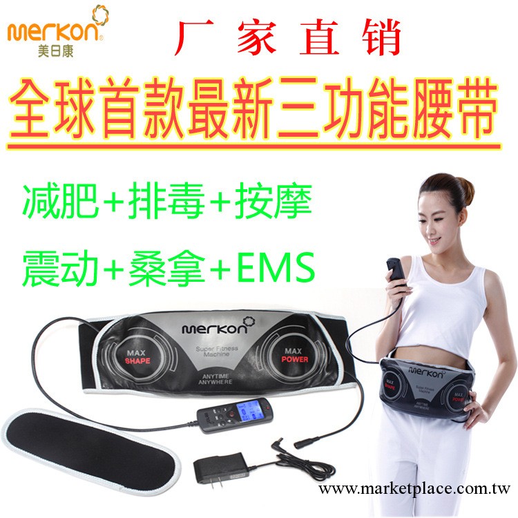 Merkon品牌 唯一正品 脈沖EMS減肥腰帶 雙電機甩脂腰帶 聖誕貨源工廠,批發,進口,代購