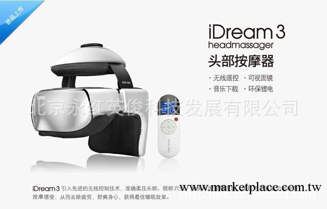 供應倍輕松iDream3頭部按摩器 腦部按摩器 倍輕松頭部按摩機工廠,批發,進口,代購