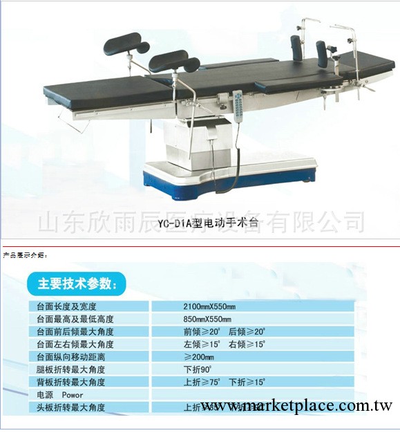 欣雨辰手術床、多功能手術床廠傢直銷工廠,批發,進口,代購