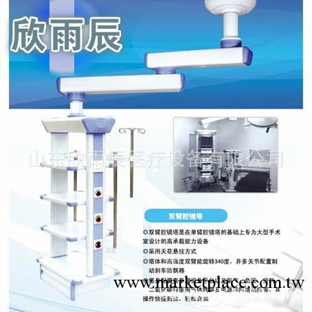 生產ICU吊塔、醫用吊塔、外科塔、欣雨辰正在促銷中工廠,批發,進口,代購