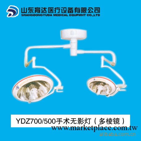 供應山東育達 YDZ700/500整體反射無影燈 手術無影燈 醫用觀片燈工廠,批發,進口,代購