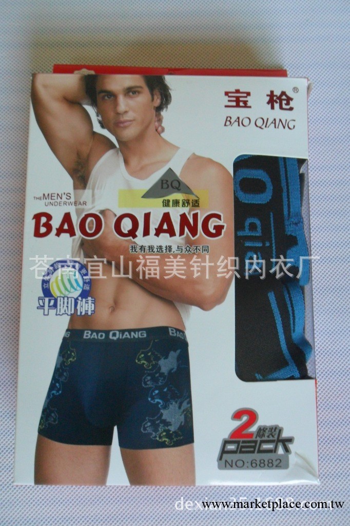 【寶槍】男式盒裝內褲批發  6882平腳褲 大量批發 超市專供工廠,批發,進口,代購