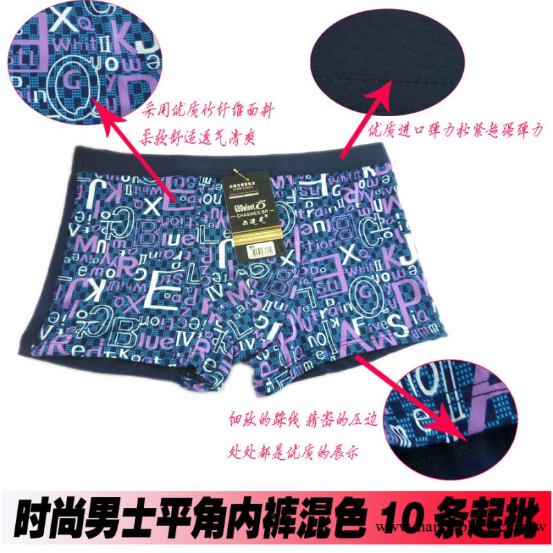 熱銷超強彈力平角男士內褲 時尚個性性感優質保健男士平角內褲工廠,批發,進口,代購