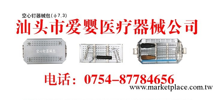 供應空心釘器械包（&Oslash;7.3）手術器械空心釘器械包骨科器械工廠,批發,進口,代購