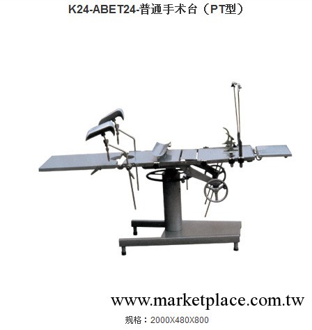 供應訂制普通手術臺（PT型）醫療器械-K24工廠,批發,進口,代購