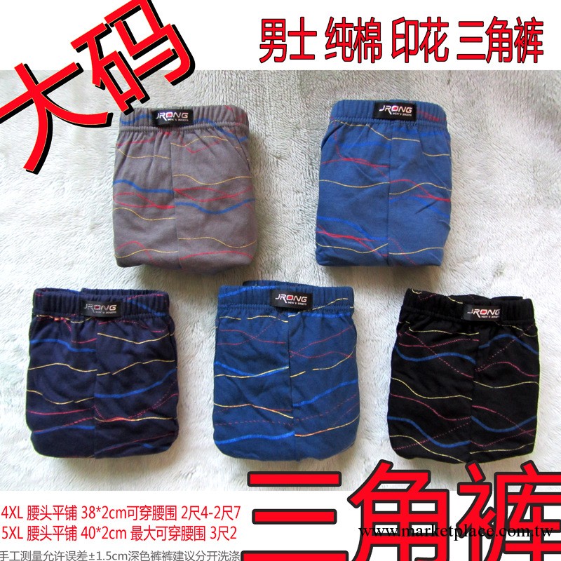 正品 男士大碼 寬松 三角褲 全棉 條紋印花 肥佬三角褲 純棉內褲批發・進口・工廠・代買・代購
