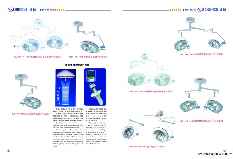 盛德醫療器械公司是專業生產SHD-101-TV攝像系統手術無影燈工廠,批發,進口,代購