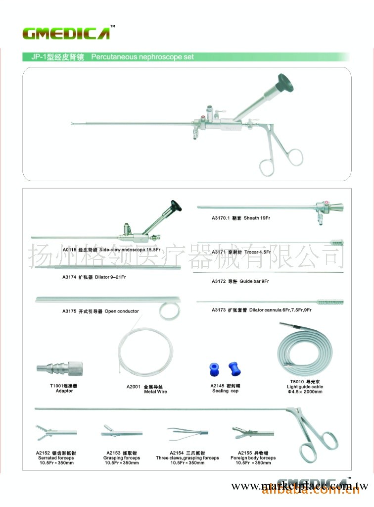 供應泌尿外科醫療器械，JP-1型經皮腎鏡及配件工廠,批發,進口,代購