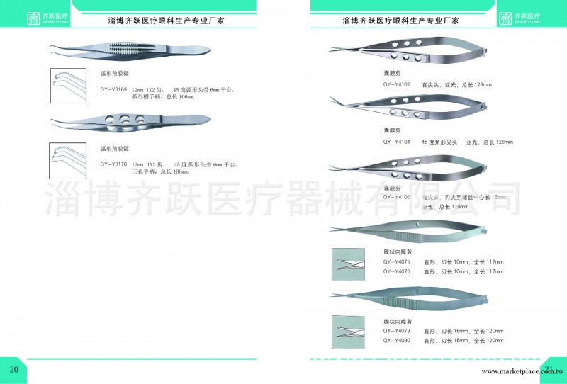 淄博齊躍眼科手術器械最新圖譜 歡迎來電咨詢！工廠,批發,進口,代購