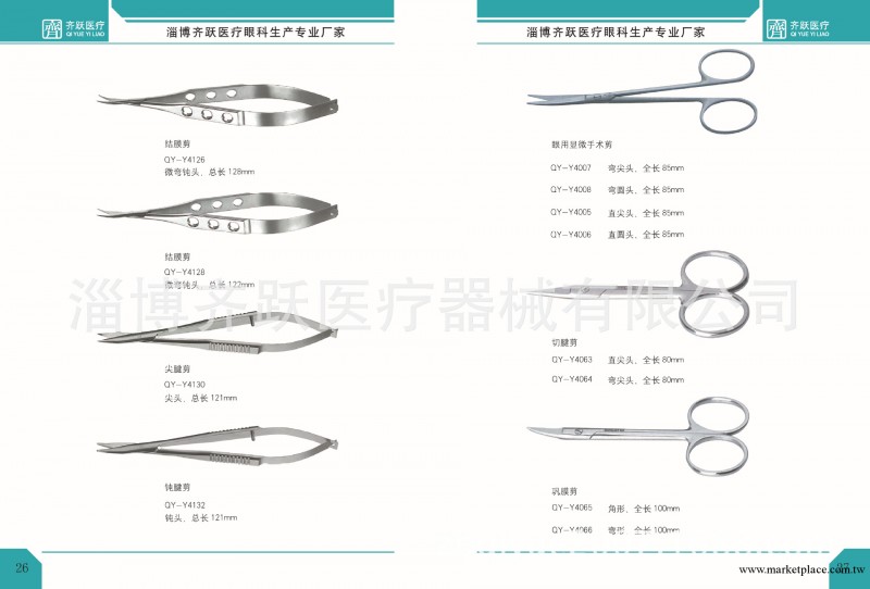 淄博齊躍眼科手術器械最新圖譜 歡迎來電咨詢！工廠,批發,進口,代購
