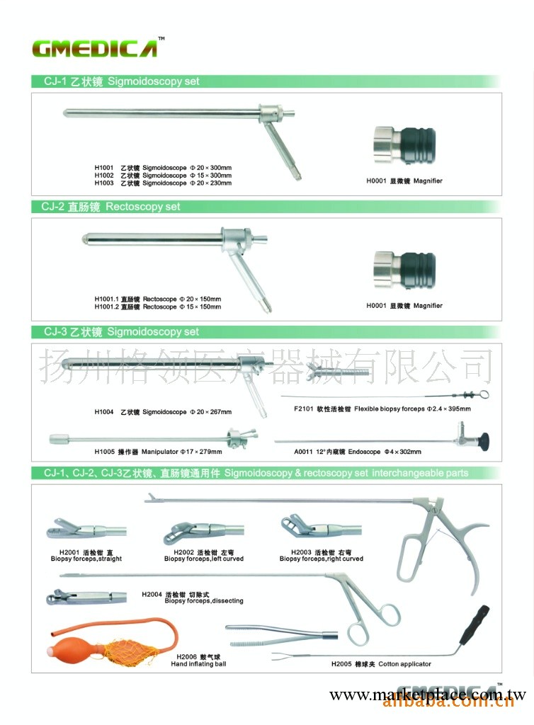 供應乙狀鏡，直腸鏡，CJ-乙狀鏡、直腸鏡通用件工廠,批發,進口,代購