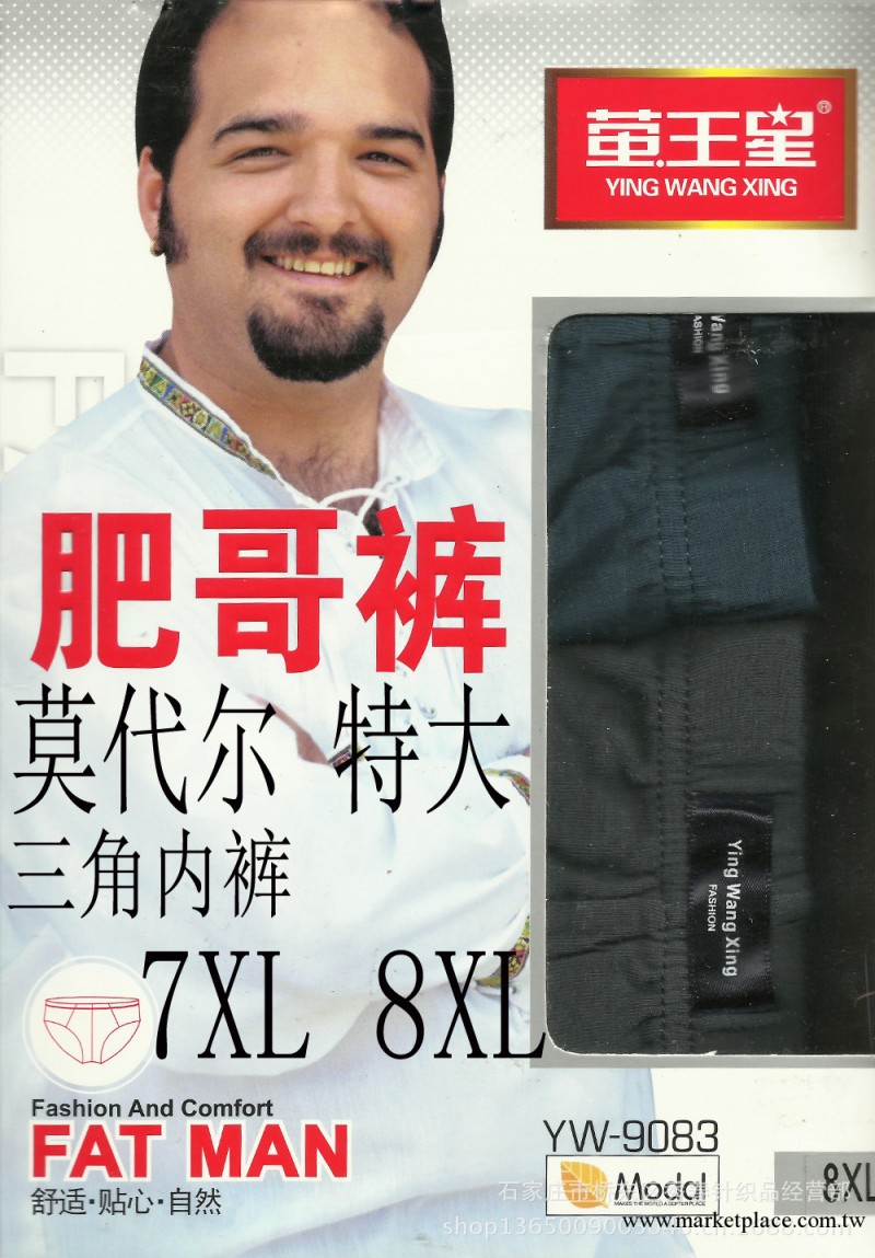 瑩王星9083 莫代爾 特大碼 7XL 8XL 純色特大型男士三角內褲工廠,批發,進口,代購