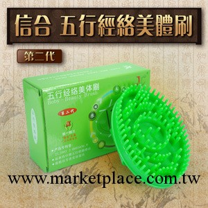 進口信合二代五行刷 美體刷 減肥瘦身纖體刷 五行經絡刷 魔蠍刷工廠,批發,進口,代購