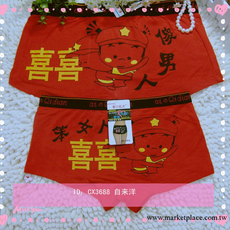 2013新款情人節*可愛傻男人笨女人 婚慶雙囍字莫代爾情侶內褲批發工廠,批發,進口,代購