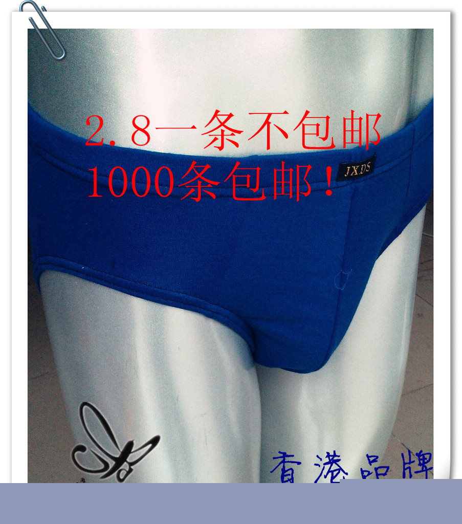 花蝴蝶品牌萊卡棉三角男士內褲1006工廠,批發,進口,代購