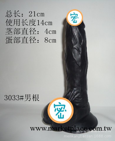 女用仿真情趣用品 出口歐美系列 仿真陽具 3033#男根黑色版工廠,批發,進口,代購