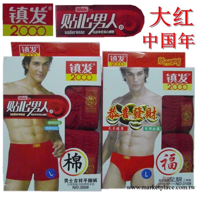中山內褲廠鎮發男士內褲 恭喜發財 吉祥如意男士全棉大紅三角褲工廠,批發,進口,代購
