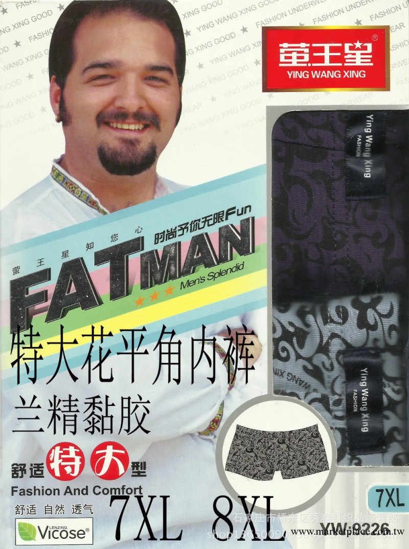 瑩王星9226 蘭精黏膠 特大碼 7XL 8XL 印花特大型男士平角內褲工廠,批發,進口,代購