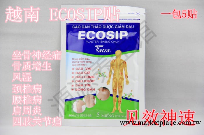 越南ECOSIP貼 5貼 治療骨質增生 頸椎病 肩周炎風濕痛 假一罰十工廠,批發,進口,代購