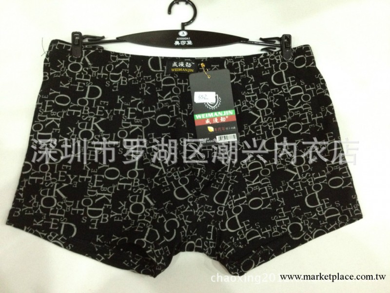 威漫勁 男士平角內褲552 莫代爾 大彈力 大碼內褲工廠,批發,進口,代購