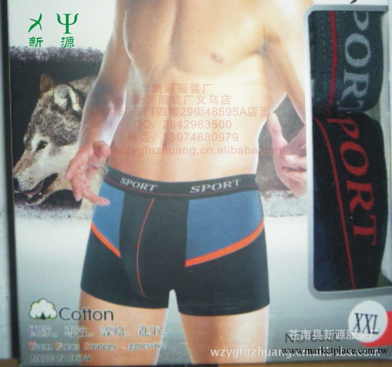 供應批發男性平腳內褲,2條盒裝純棉內褲,可散裝小量批發。工廠,批發,進口,代購