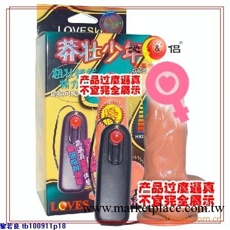 【特價】愛侶女用自慰器/莽壯少年仿真陽具/吸附女性仿真最大陽具工廠,批發,進口,代購