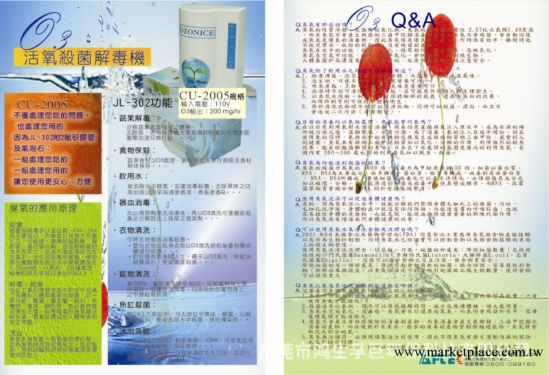 臺灣進囗寵物O3臭氧蔬果解毒生鮮保存水處理殺菌機工廠,批發,進口,代購