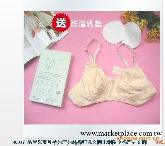 迷你寶貝品牌純棉哺乳胸罩/哺乳胸罩/孕婦胸罩 純棉商品1401工廠,批發,進口,代購