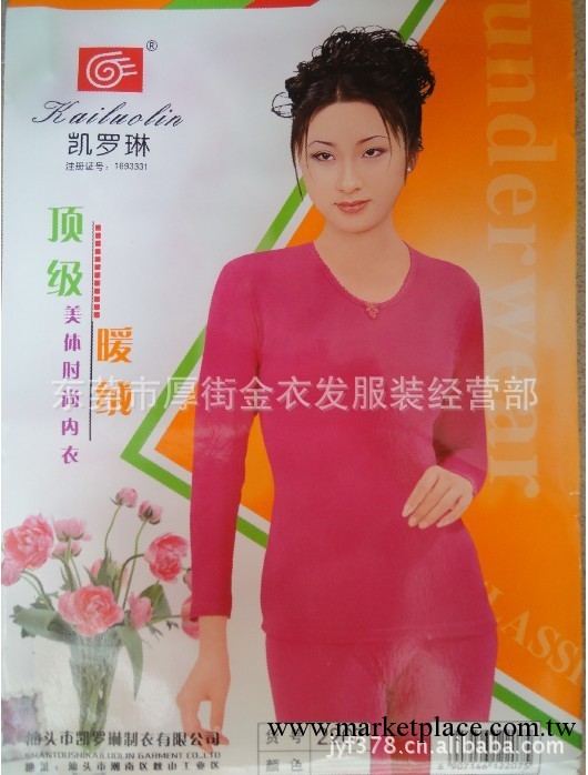 時尚女裝保暖內衣批發，東莞服裝保暖內衣批發市場工廠,批發,進口,代購