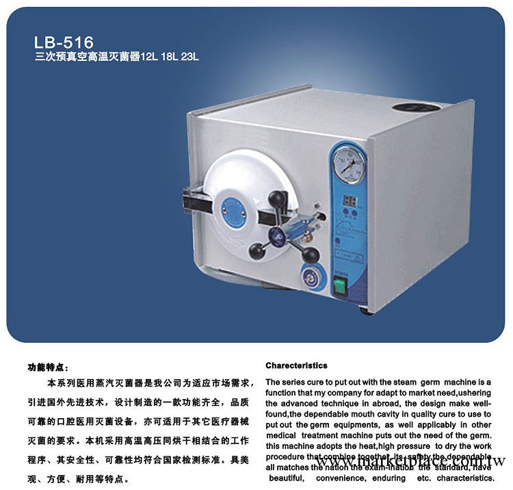 消毒滅菌器/口腔設備/牙科器械/LB-516 高溫高壓滅菌器工廠,批發,進口,代購