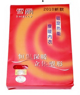 大量現貨 大量現貨 新一代SHELLY雪麗磁旋瘦暖內衣 保暖內衣工廠,批發,進口,代購