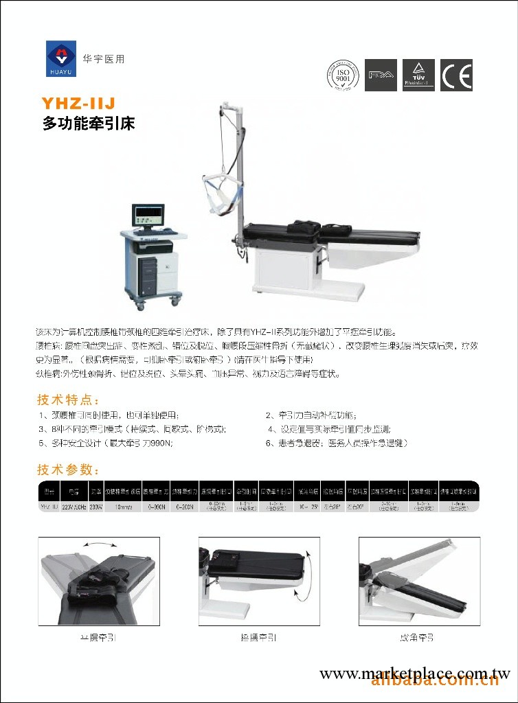 【經濟實惠】華宇微電腦頸腰椎牽引床 微電腦牽引床YHZ-IIJ型工廠,批發,進口,代購