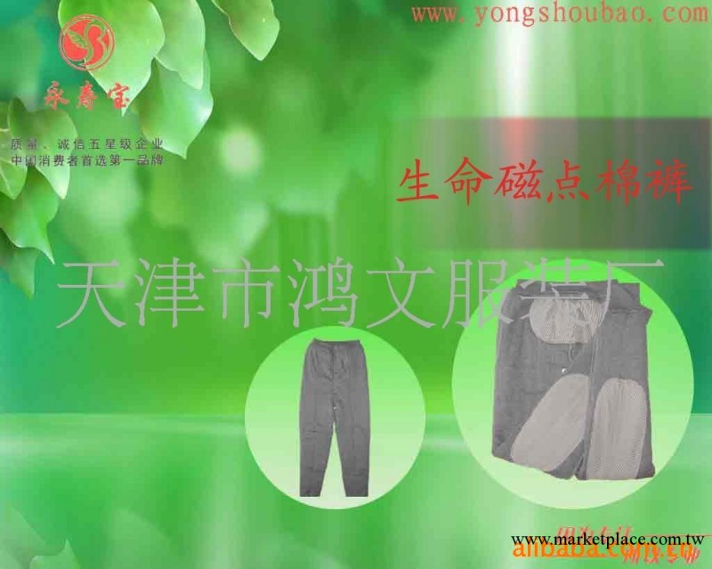 服裝廠直供遠紅外磁療保健套服工廠,批發,進口,代購