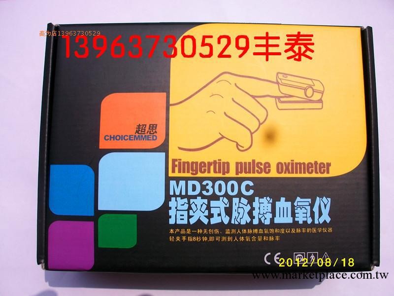 正品 超思指夾式脈搏血氧機 國內第一品牌MD300C17成人型秒殺工廠,批發,進口,代購